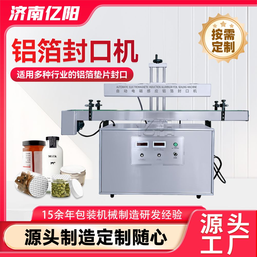 Elektromagnetische Induktions-Alufolienverschließmaschine, Kunststoffflaschenkappe, Alufolienstück, Alufolienverschließmaschine, vollautomatische Durchlaufverschließmaschine - 1
