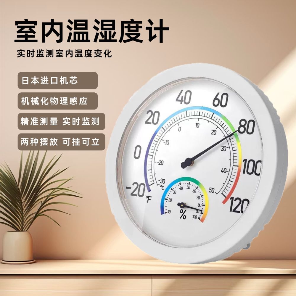 Cross-border 150mm Diameter 6 Inch Large Dial Indoor Thermometer Hygrometer, Imported Movement, ABS Material, Exported to Europe and America