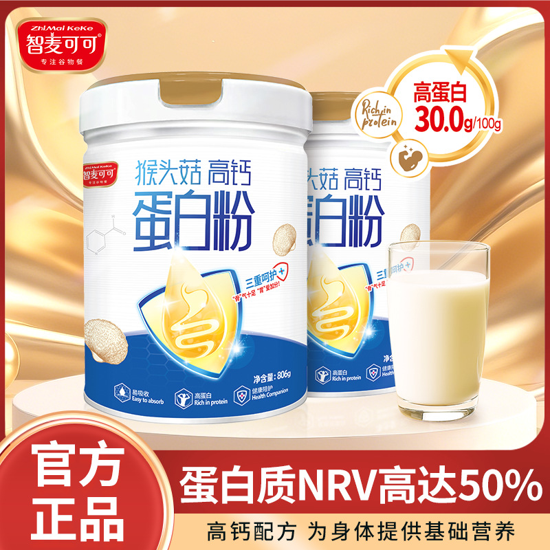 猴头菇高钙蛋白粉成人益生菌蛋白粉大豆蛋白营养粉中老年营养冲饮