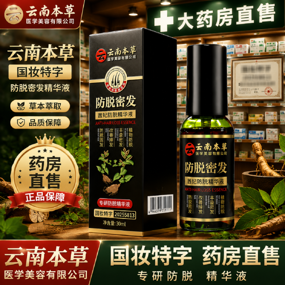 Yunnan Bencao Qianfei Anti-Haarausfall-Serum Spray - 1