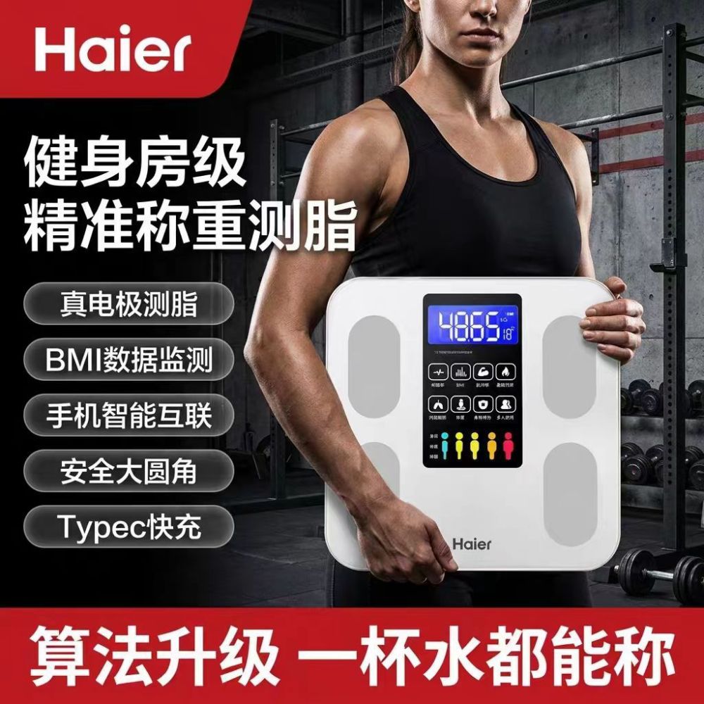 Haier vücut ağırlığı ve vücut yağı ölçer, ev tipi kompakt elektronik vücut ağırlığı ölçer, yetişkin akıllı yüksek hassasiyetli elektronik terazi, şarj edilebilir tartı
