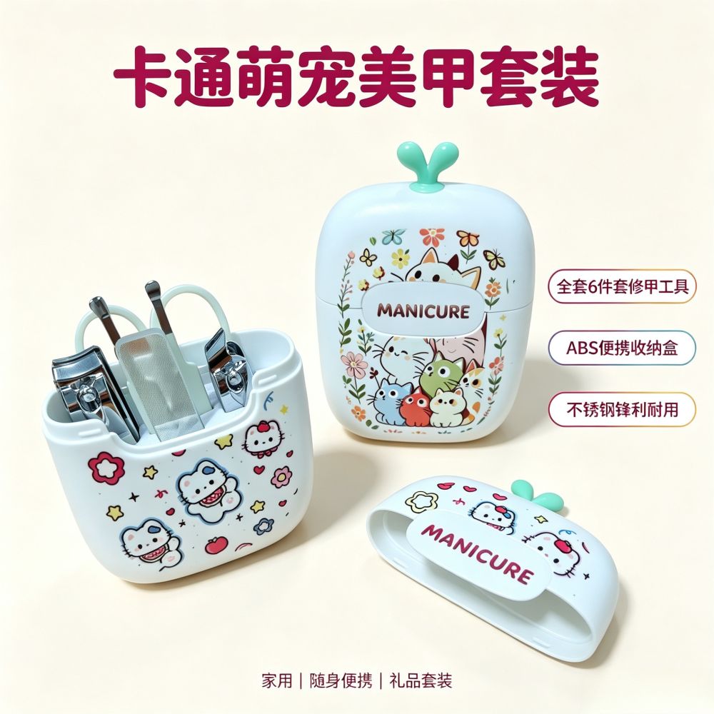卡通款指甲刀套装六件套萌趣可爱便携收纳盒不锈钢指甲剪美甲工具