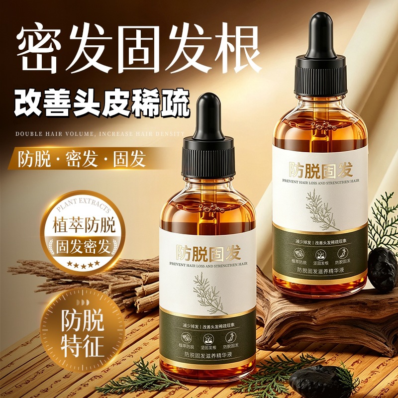 ZKZU防脱固发滋养精华液植萃侧伯叶深层改善头油掉发液态精华批发