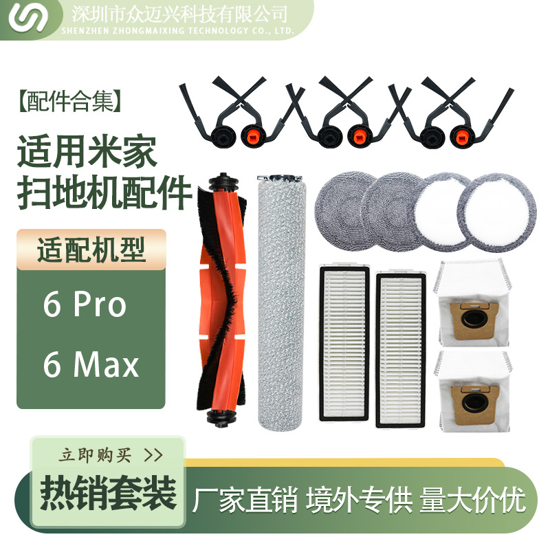 Accessories for Xiaomi Mijia 6/6 Pro/Max robot vacuum: side brush, filter, roller, mop cloth, cleaning solution
