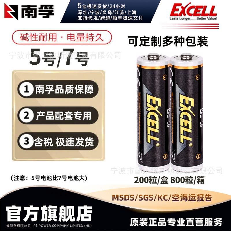 Nanfu EXCELL alkalin pil, 5 numara ve 7 numara (LR6/AA)