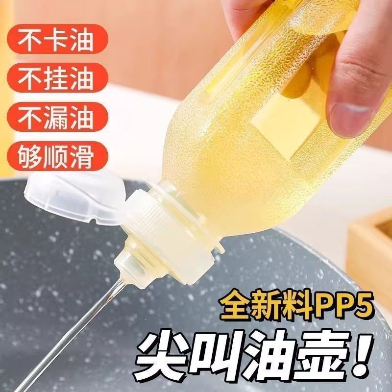 味全尖叫油瓶家用调料香油酱油醋防漏油壶塑料家用厨房喷油瓶油罐