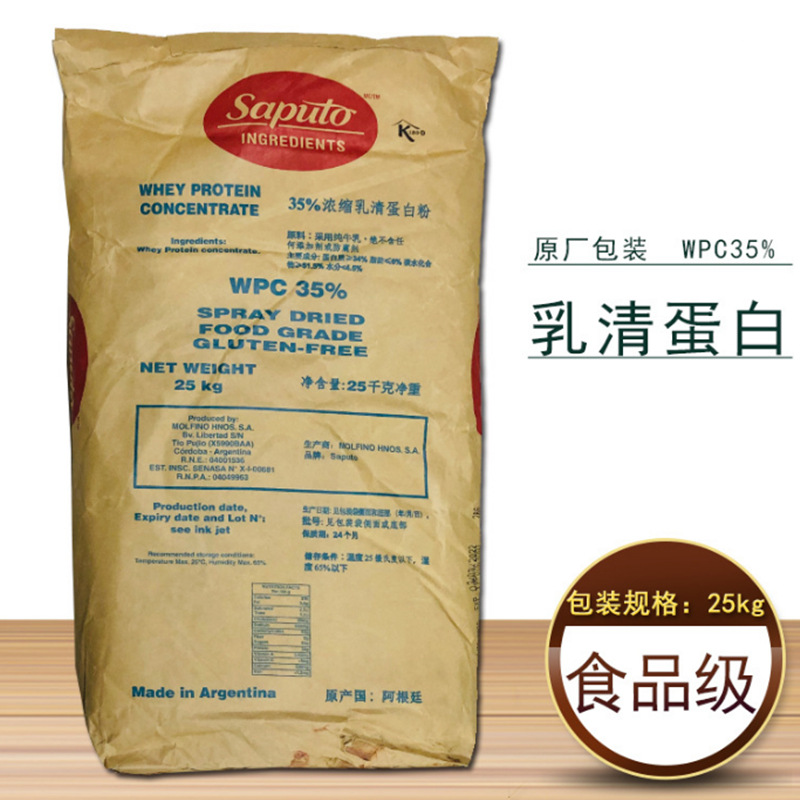 浓缩乳清蛋白粉35%速溶乳清蛋白25公斤一袋
