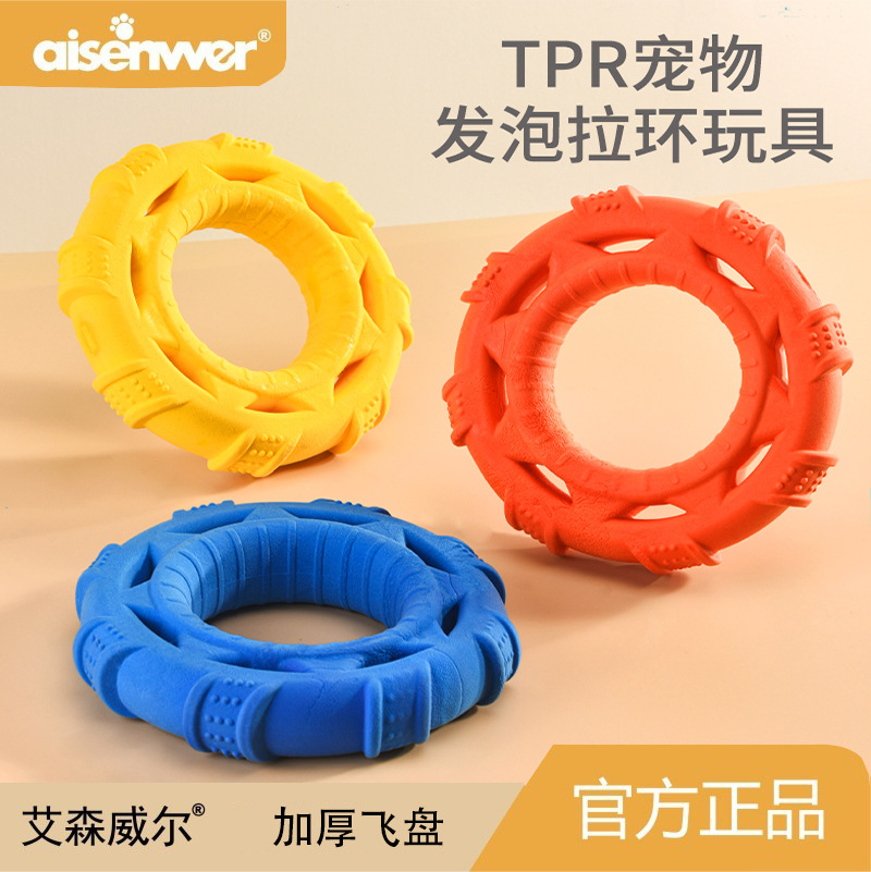 Aisenwell Large Dog Interactive Pull Ring Toy Frisbee, TPR Foam Material Pull Ring Dog Ring Molar Chew Resistant