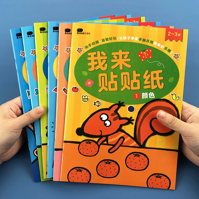 儿童贴纸书2-3-4-5-6岁1幼儿园宝宝粘贴贴贴画书早教卡通学海 - 1