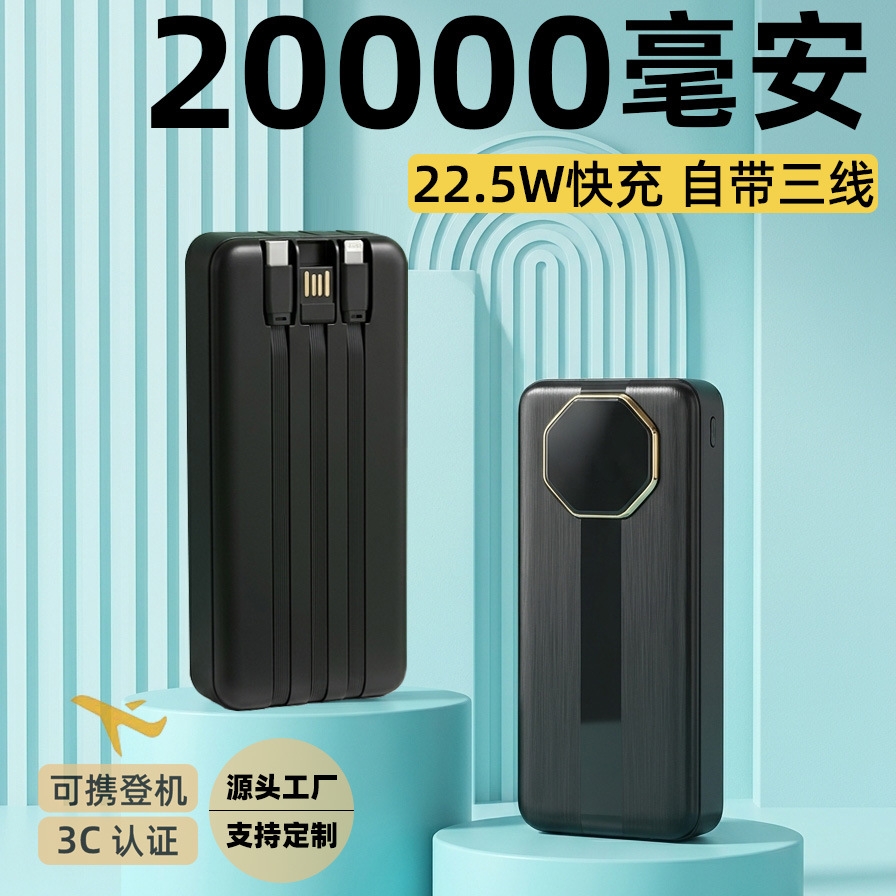 20000mAh 3C Certified Power Bank High Capacity Fast Charging Custom New Model With Built-in Cable Airplane Portable New Model