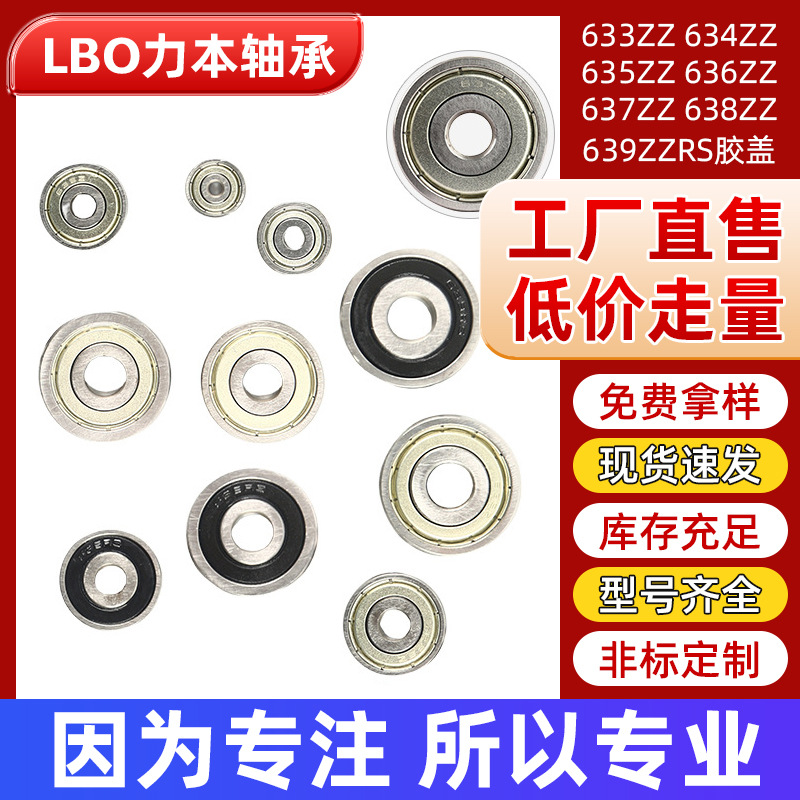 Miniature Ball Bearing 634 635 636 637 638 639ZZ RS for Motors