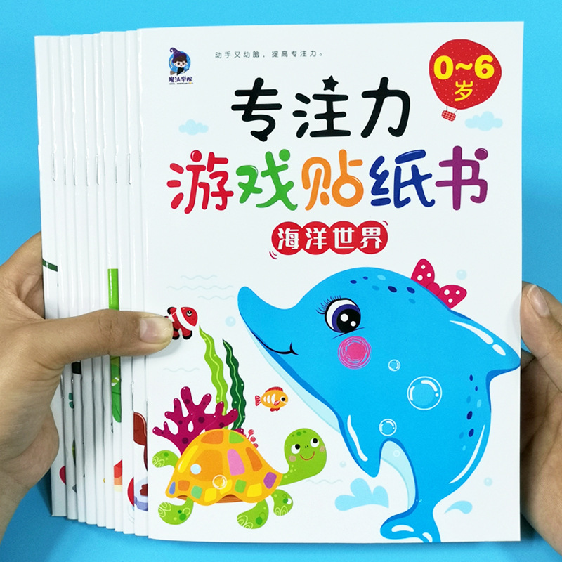 全10册幼儿童0-6岁宝宝有趣卡通亲子玩具贴贴画专注力游戏贴纸书