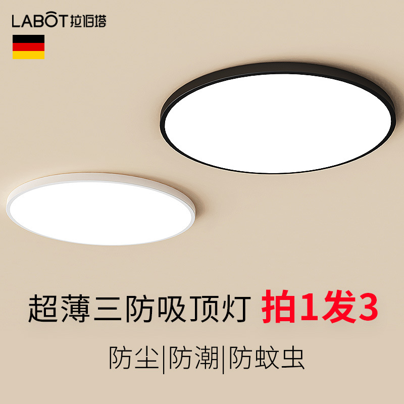 Ultra-Thin Round LED Ceiling Light, Three-Proof, for Balcony and Corridor