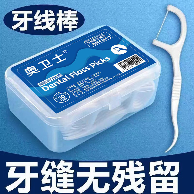 奥卫士超细牙线棒一次性牙签牙线家庭装便携剔牙线盒经典顺滑牙线 - 1