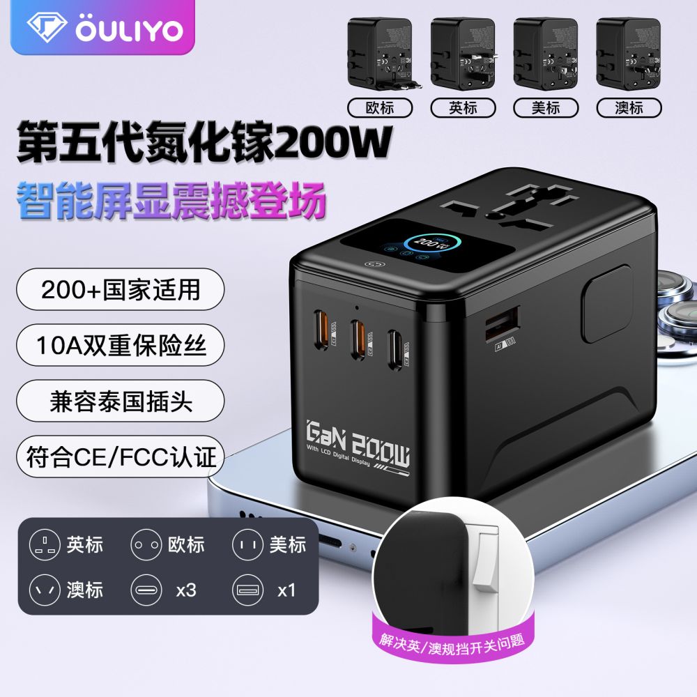 PD200W Digital Display GaN Fast Charging Universal Travel Plug Adapter - 1