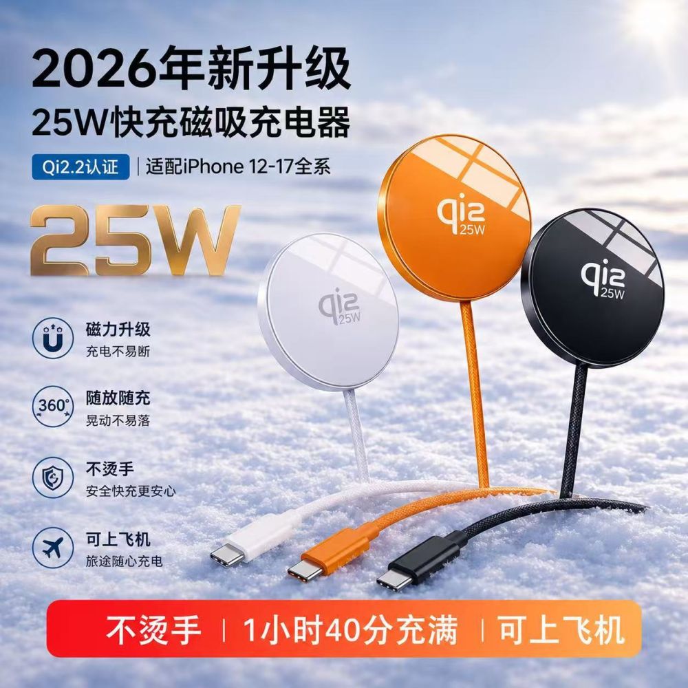 25W Fast Magnetic Wireless Charger, Qi2.2, Compatible with Apple 12-18