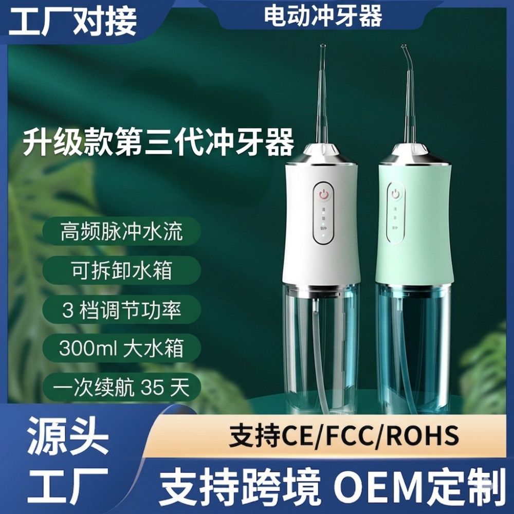 跨境批发冲牙器便携家用电动洗牙器口腔护理牙齿清洁器牙缝洁牙器