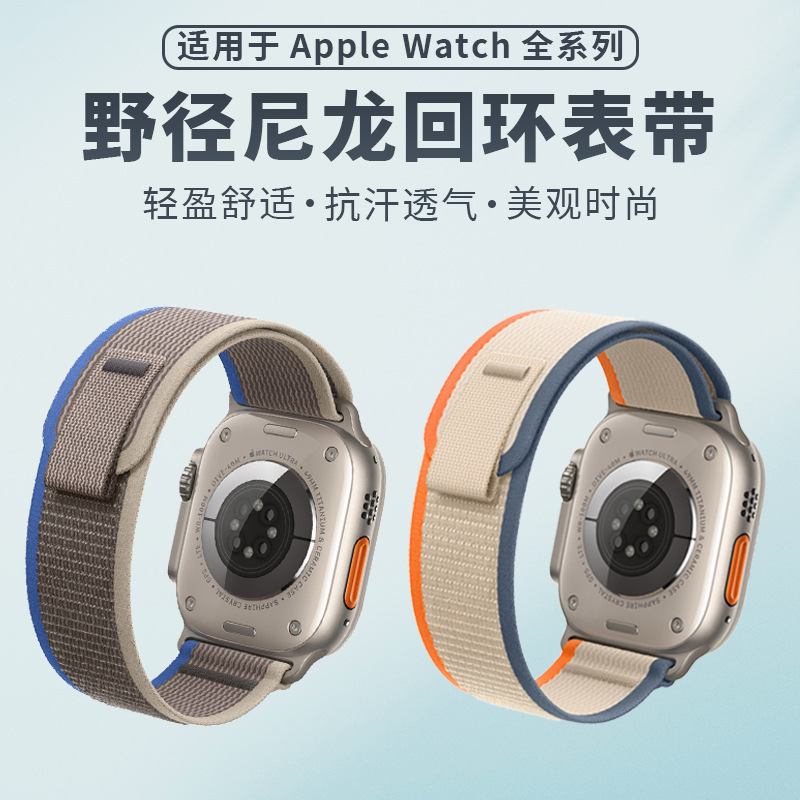 Compatible Watch Band for Apple Watch S12, Trail Loop Nylon Band for Apple Watch S11 and U