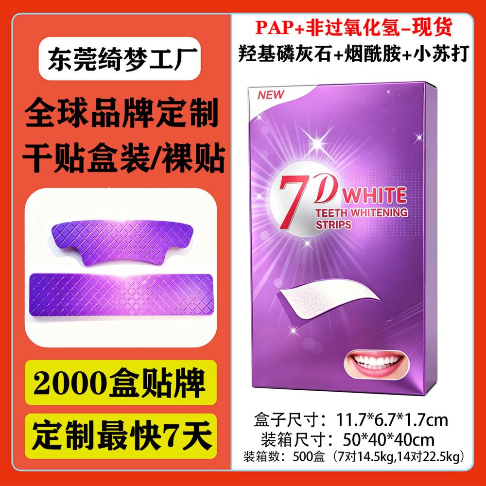 7D Purple Dry Teeth Whitening Strips, Removes Yellow Stains