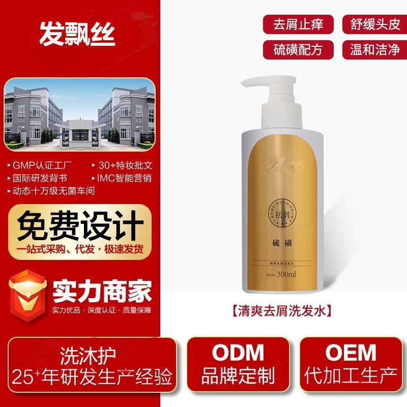 洗发水定制贴牌代加工OEM源头洗护沐工厂去屑持久留香一件也批发~
