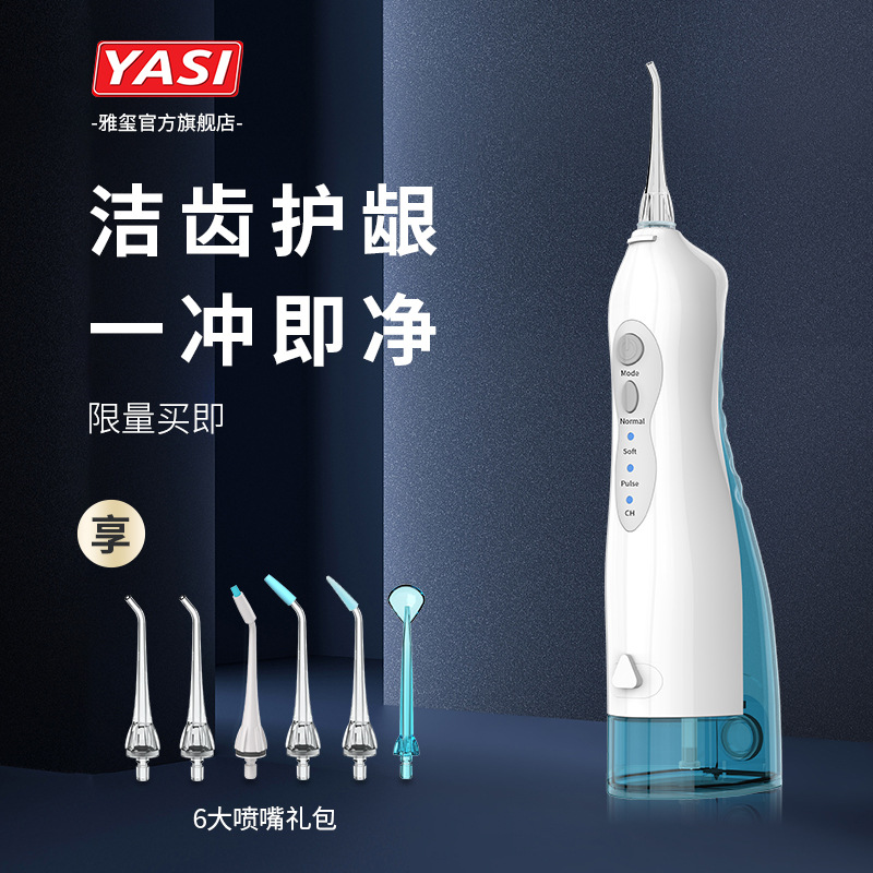 雅玺超声波冲牙器家用洗牙器水牙线便携式齿电动深度清洁源头工厂
