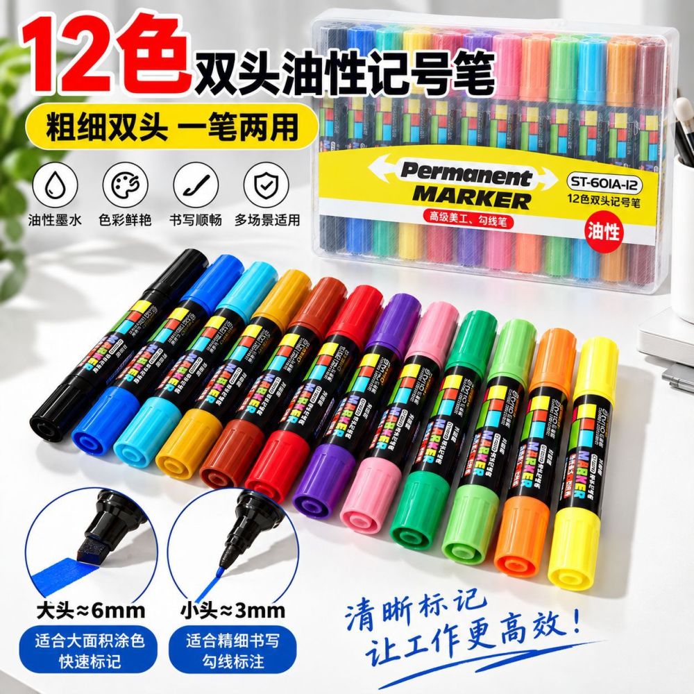 Oil-based marker pen 12-color double-head fast-drying
