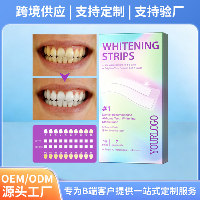 跨境热卖7对炫白牙贴 去牙垢去烟渍牙贴定制褪黄牙齿炫白贴护理贴
