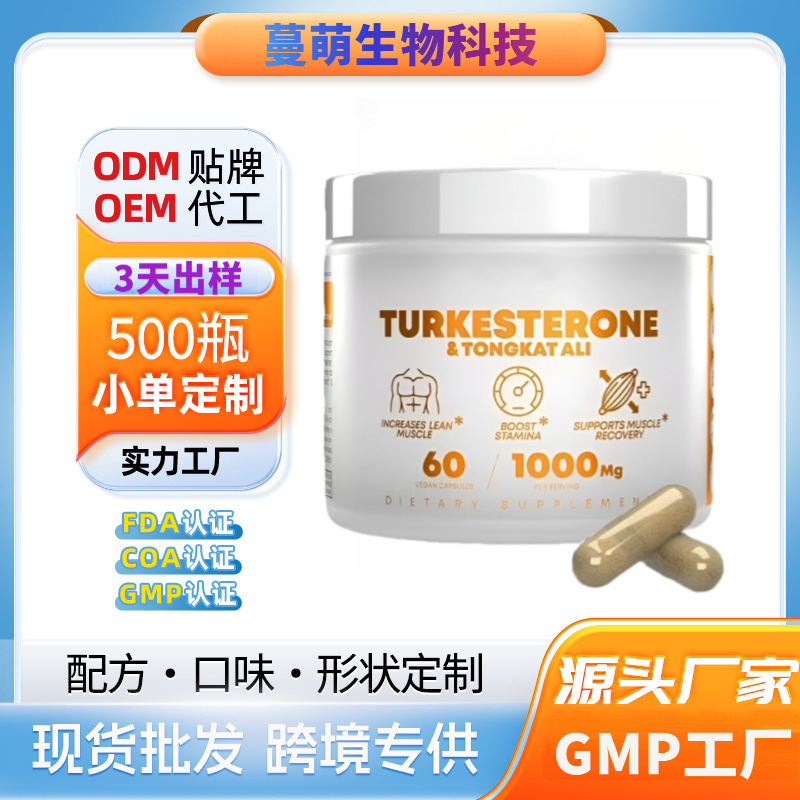 跨境外贸热销增肌东革阿里胶囊 turkesterone capsule