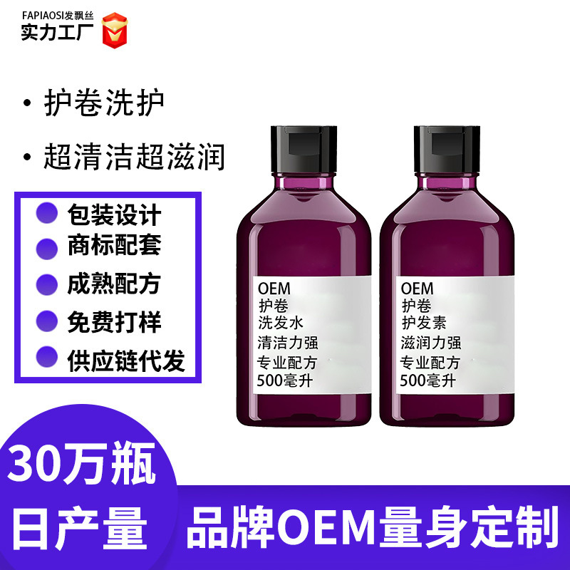 Curl Care Shampoo and Conditioner, Strong Cleansing and Intense Moisturizing - 1