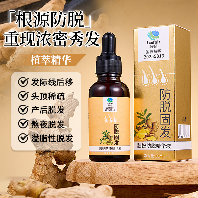 Qianfei Anti-Hair-Loss Serum with Ginseng and Ginger Hair Growth Liquid