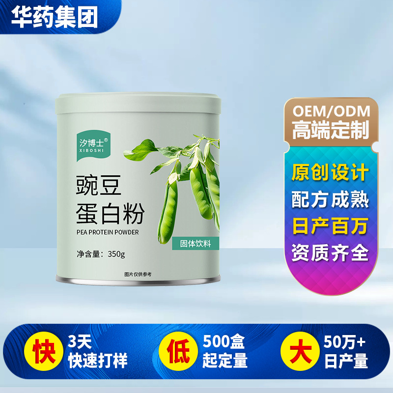 豌豆蛋白粉代加工工厂oem贴牌定制食品级豌豆植物蛋白粉 乳清粉