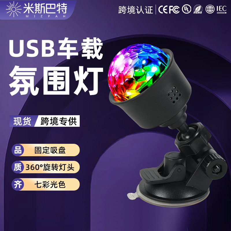 usb车载氛围灯声控音乐闪烁彩灯七彩爆闪灯车内装饰节奏灯带吸盘