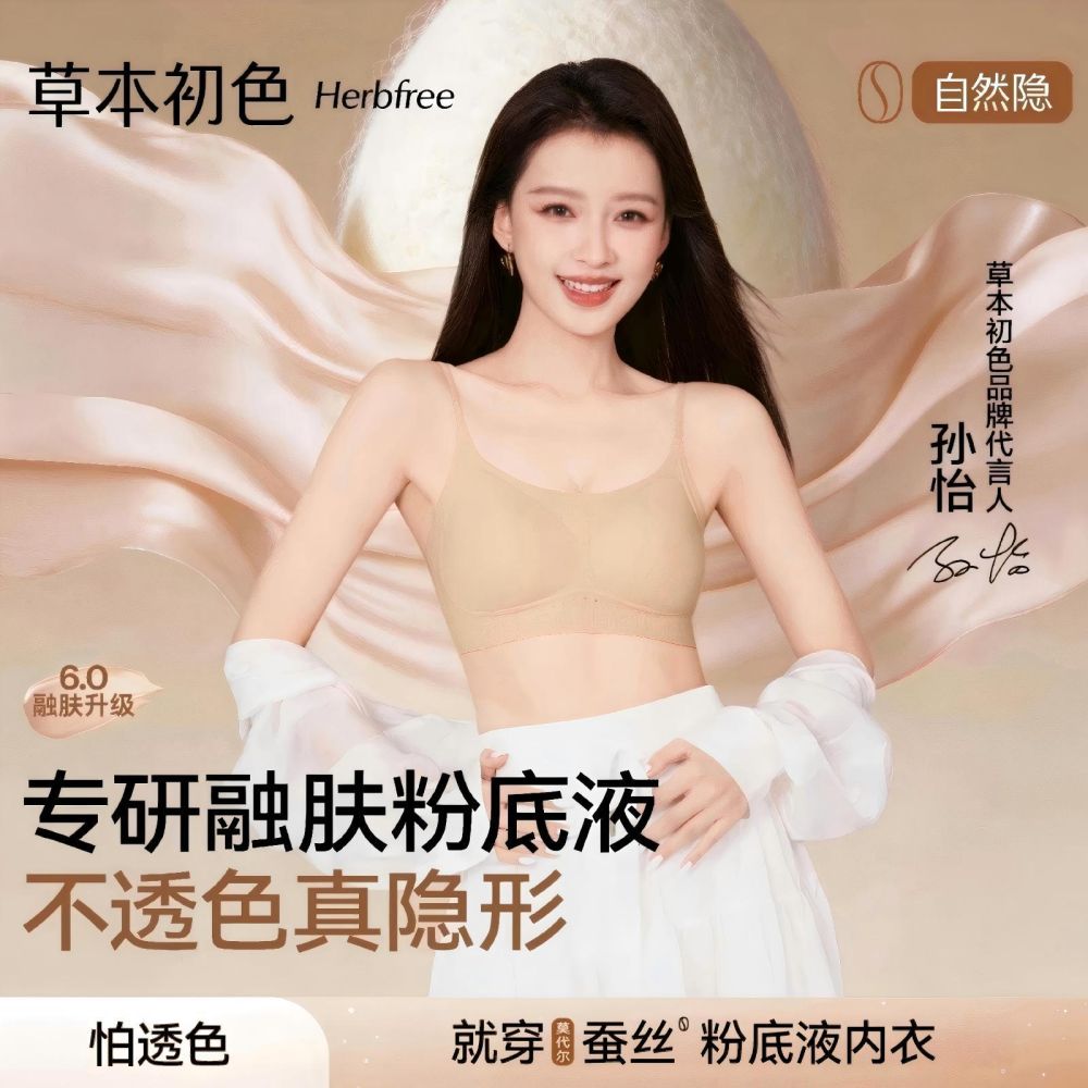 Dikişsiz Görünmez Kadın Sütyeni, Küçük Göğüs Toplayıcı 10A Antibakteriyel İpek Sütyen