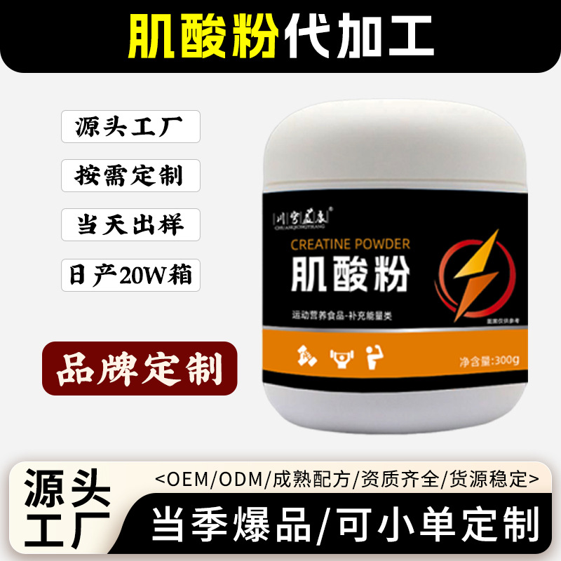 肌酸粉罐装运动健身补剂锌镁肌酸粉一水肌酸源头工厂高纯度肌酸
