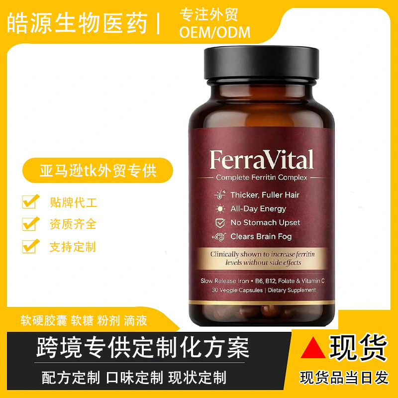 Iron Ferritin Supplement Complete FerritinComplex Cross-Border Source Factory Capsules
