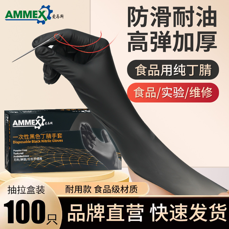 Aimasi Disposable Food-Safe Thickened Nitrile Gloves