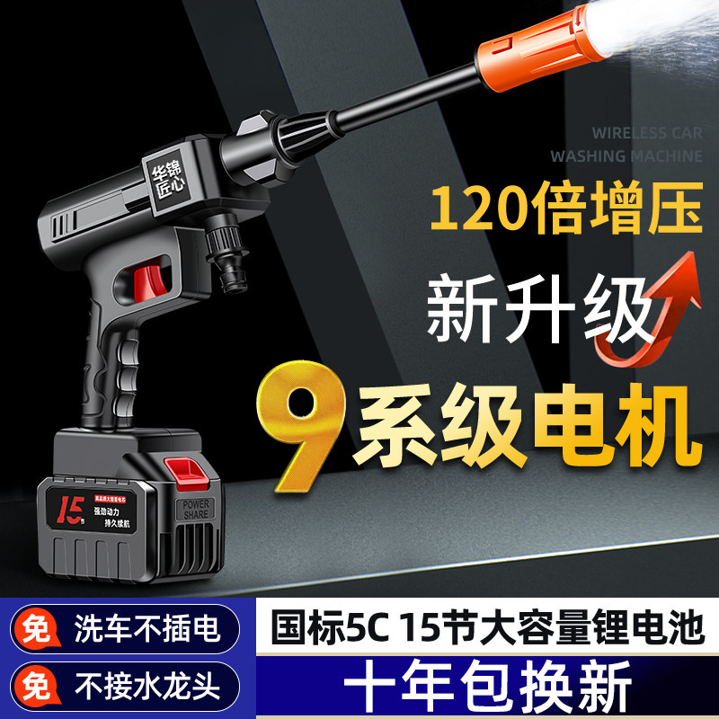 Cordless Brushless Car Washer, Ultra High-Pressure Water Gun, Lithium Battery