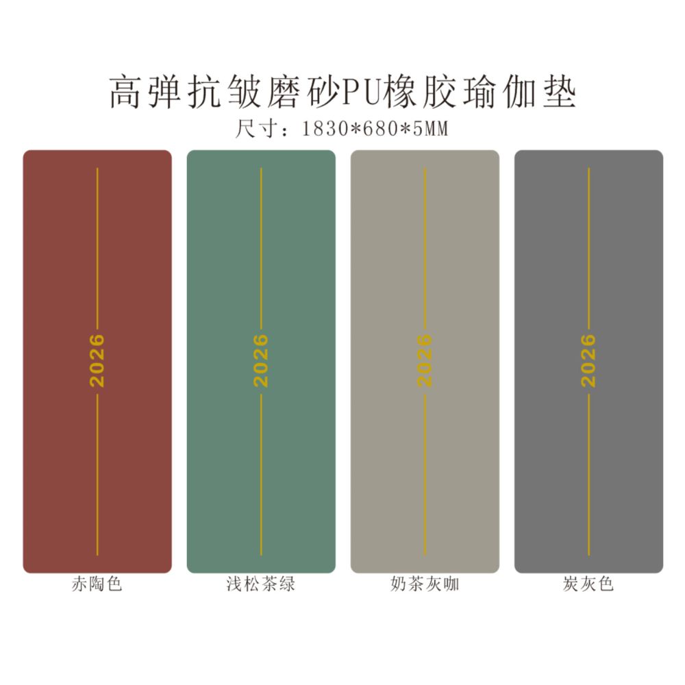 高弹力抗皱磨砂PU天然橡胶瑜伽垫防滑耐磨抗撕拉工厂生产直销供货