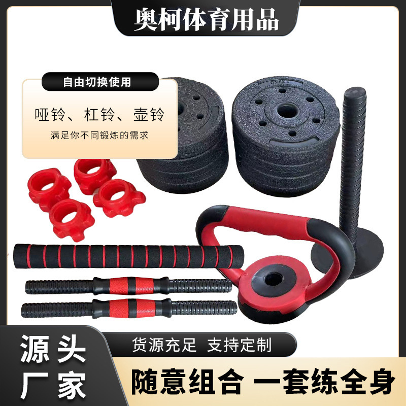 Fitness dumbbell set, cement weight, adjustable barbell combination