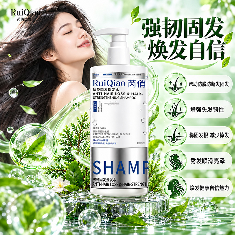 芮俏防脱固发洗发露 大容量 500ml 滋养头皮 控油蓬松洗发水货源