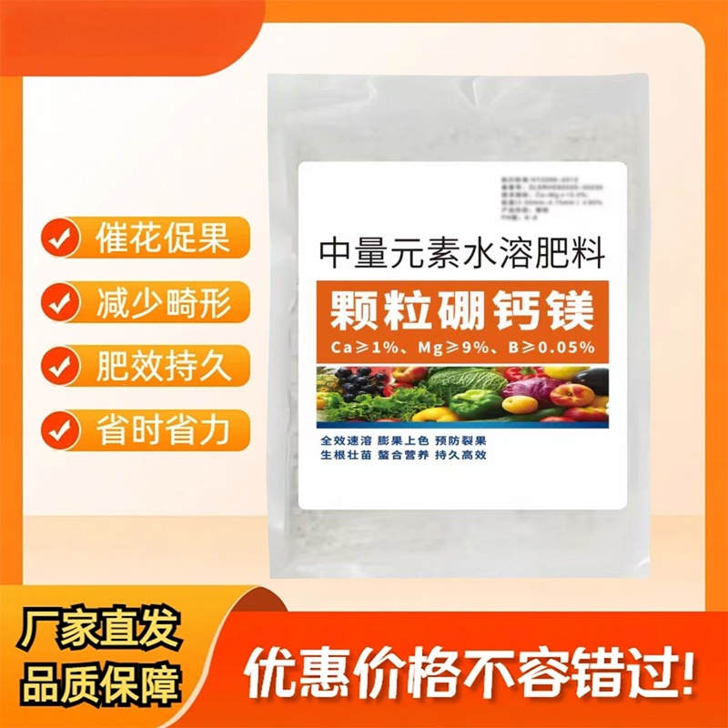 Slow-Release Granular Boron Fertilizer with Calcium and Magnesium, Water-Soluble