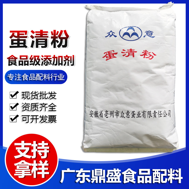 蛋清粉 食品级鸡蛋白粉 高泡型蛋清粉 面制品烘焙原料 现货