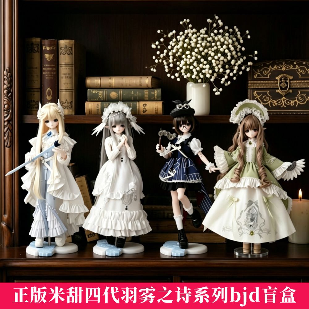 Mitian 4. Generation Yuwu Zhi Shi Te BJD Blind Box, bewegliche Puppenfigur mit gepflanztem