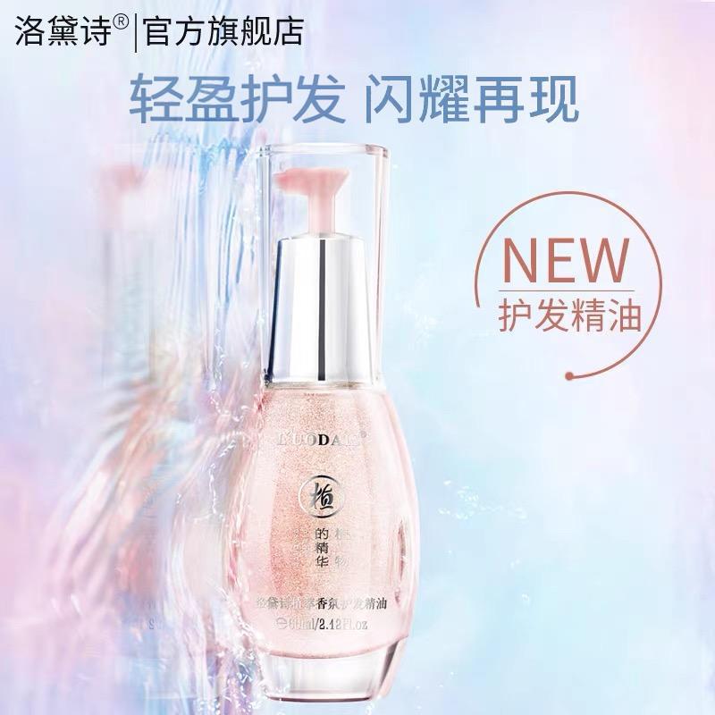 洛黛诗香氛植萃护发精油女流沙高光发免洗尾油理发店正品厂家批发 - 1