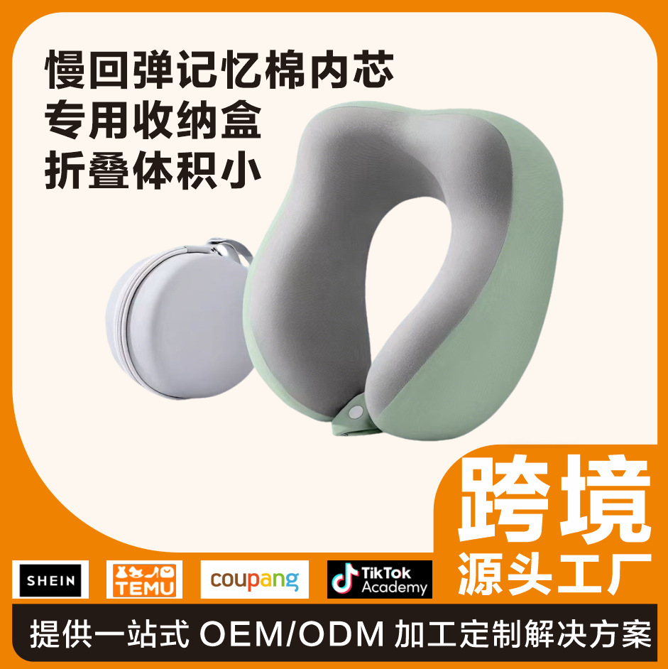 Memory Foam U-Shaped Travel Neck Pillow