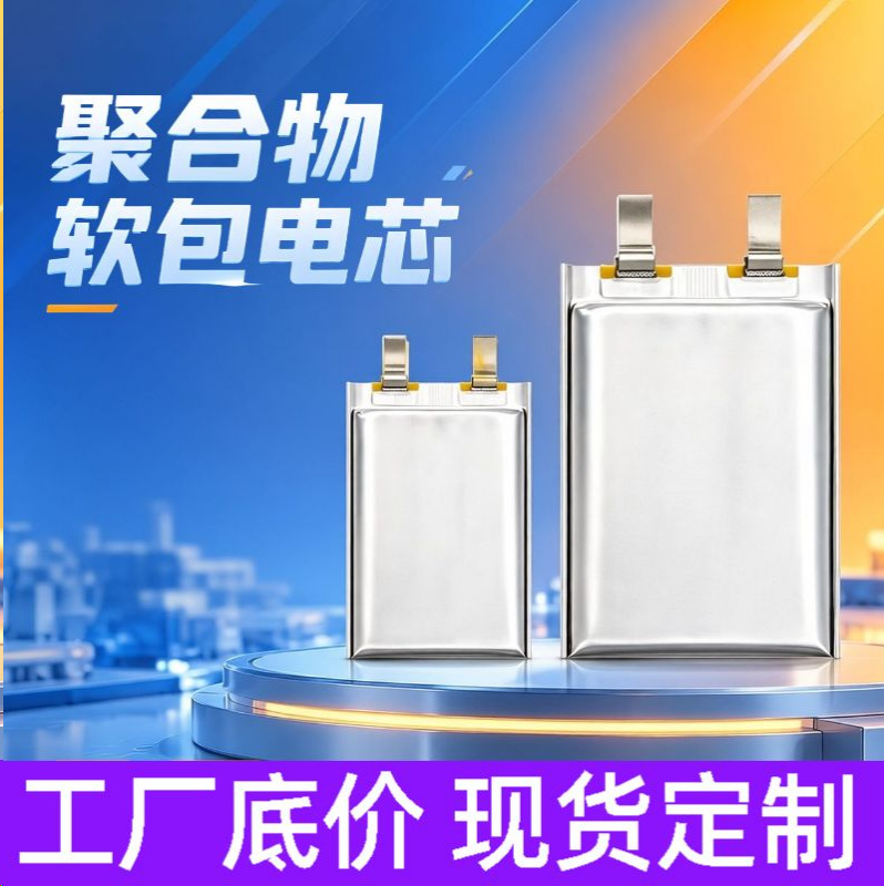 4V Pouch Polymer Lithium Battery Lamp Bluetooth Earphone Bracelet Beauty Instrument Power Charging Cell Lithium Battery