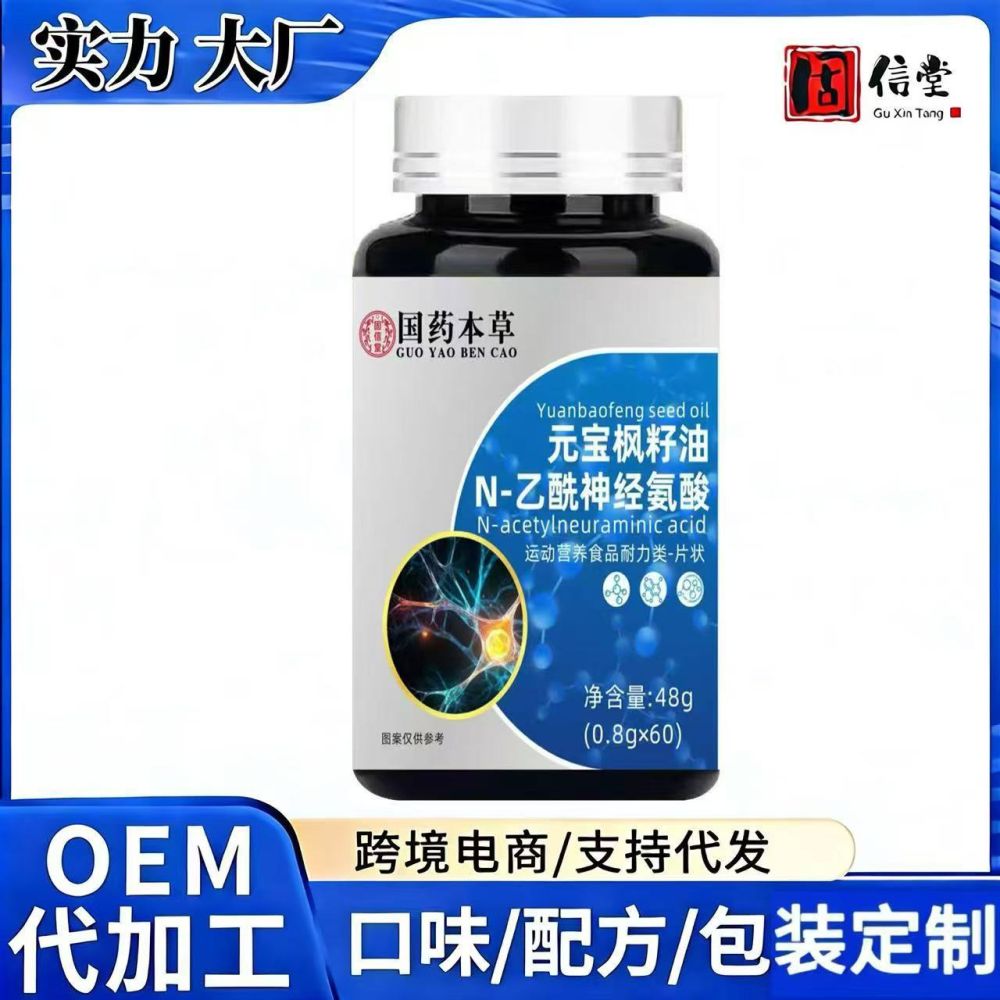 Guoyao Benchao Yuanbao Maple Seed Oil N-Acetylneuraminic Acid Kuaishou Douyin Source Factory Wholesale In-Stock Dropshipping