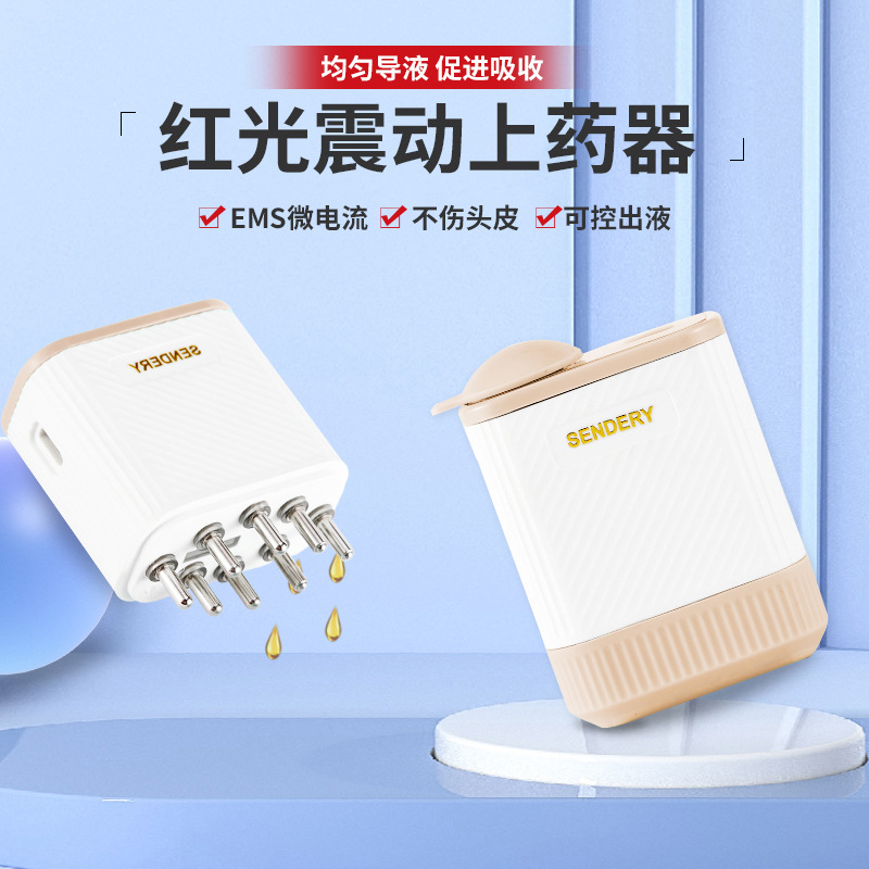 头皮上药器生发育发液上药梳电动红光震动按摩头部精油滚珠导液梳