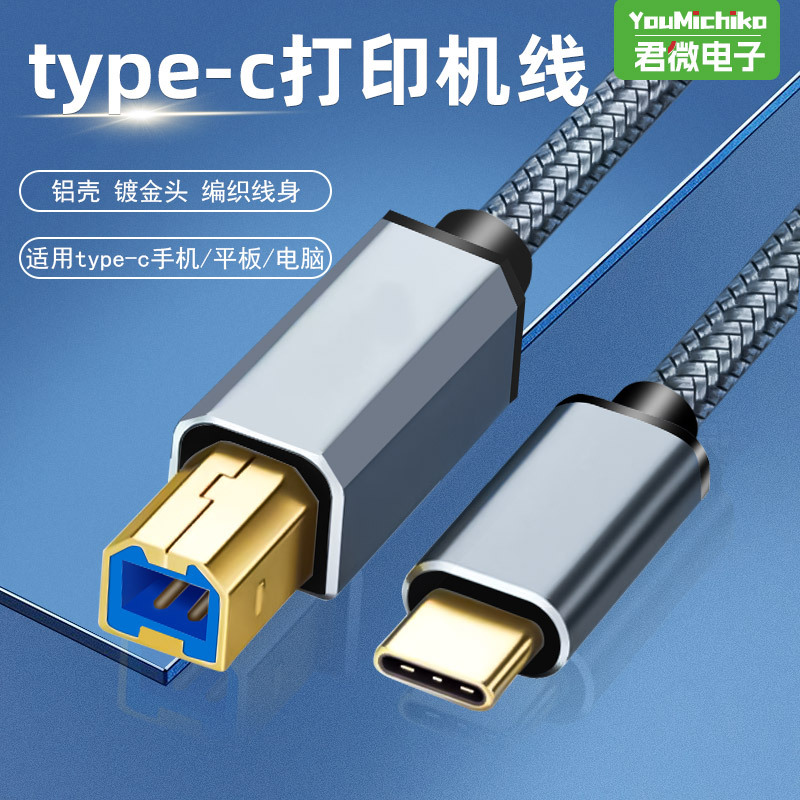 E-commerce custom model Type-C printer data cable USB cable to laptop printing cable universal USB digital keyboard cable