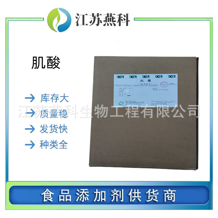 肌酸  一水肌酸现货供应 1公斤起订  含量99% 欢迎来电